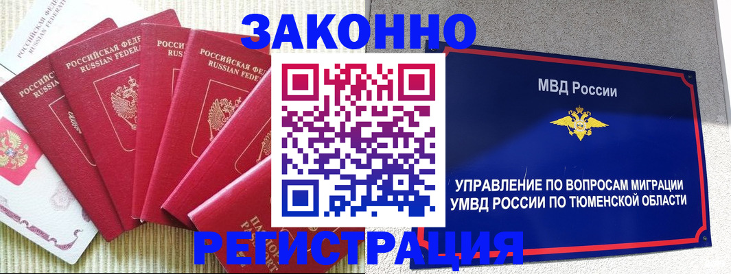 прописка в квартире в Алейске