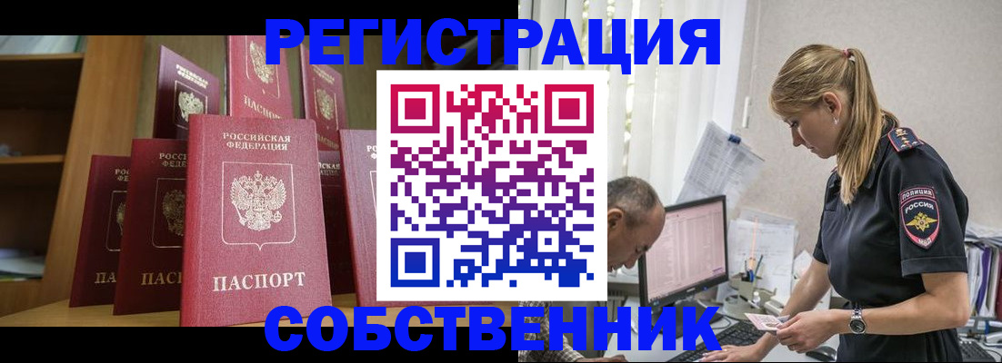 временная регистрация надежно в Алейске
