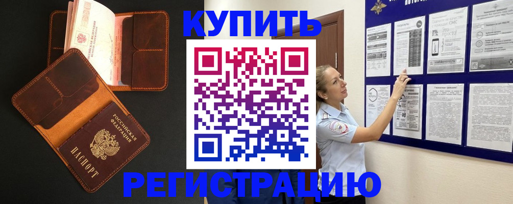 прописка для школы в Алейске
