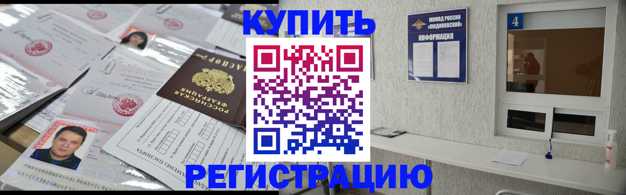 временная регистрация в квартире в Алейске